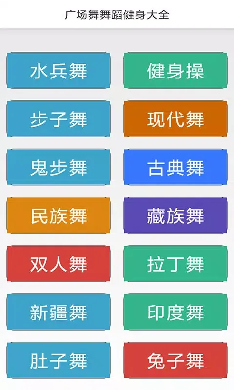 Capturas de tela do 广场舞舞蹈健身大全