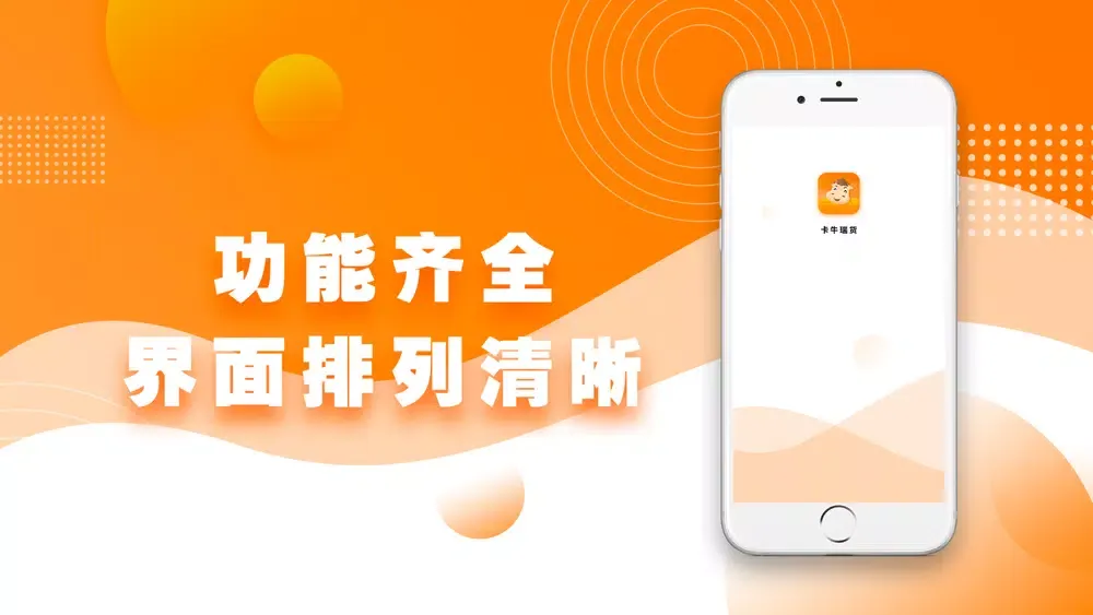 Captures d'écran de 卡牛瑞货-陪伴你我