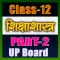12th class shiksha shastra sol