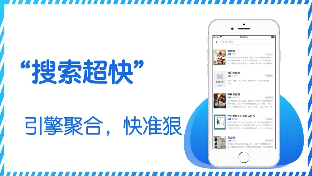 搜书神器-搜小说必备阅读器 Screenshots