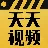 天天视频