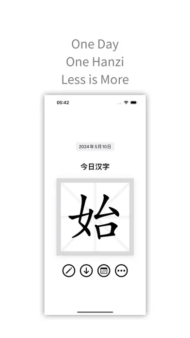 一日一字 - Journal Screenshots
