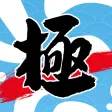 極上之鮮 Premier Fresh 極上之鮮 Premier Fresh