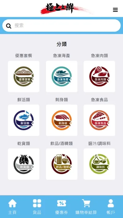 Captures d'écran de 極上之鮮 Premier Fresh