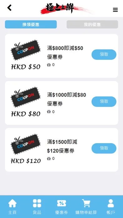 Captures d'écran de 極上之鮮 Premier Fresh