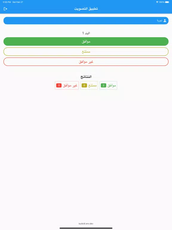 Shura Voting App iPad  Ekran Görüntüleri