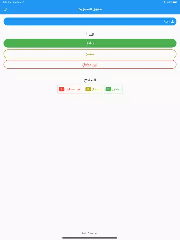 Capturas de tela do Shura Voting App iPad 