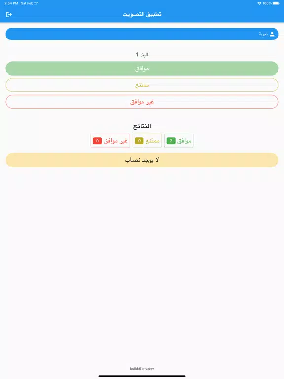 Shura Voting App iPad  Ekran Görüntüleri
