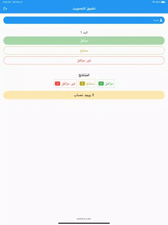 Capturas de tela do Shura Voting App iPad 
