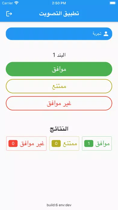 Shura Voting App Ekran Görüntüleri