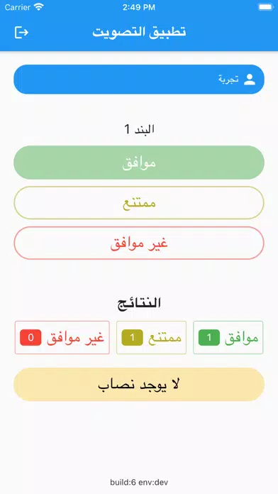Shura Voting App Ekran Görüntüleri