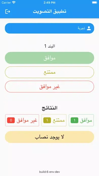 Capturas de tela do Shura Voting App