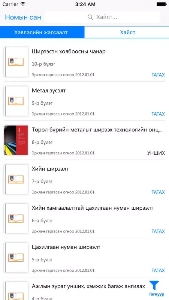 Capturas de tela do ШУТИС контент