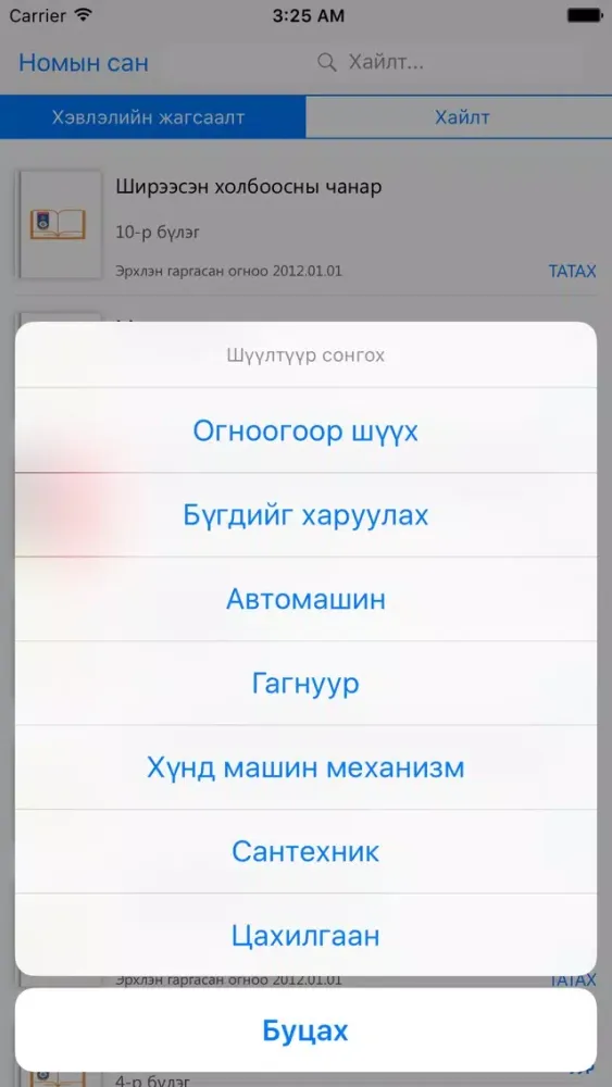 Capturas de tela do ШУТИС контент