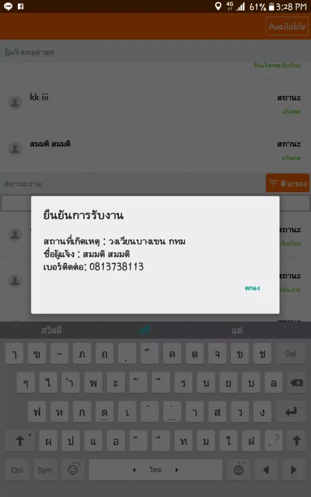 ChubbSurvey应用截图