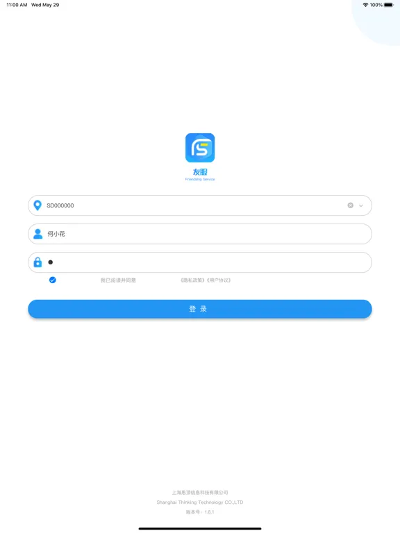 Capturas de tela do FS-友服APP iPad 