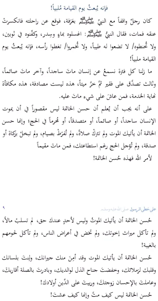 على خطى الرسول Screenshots