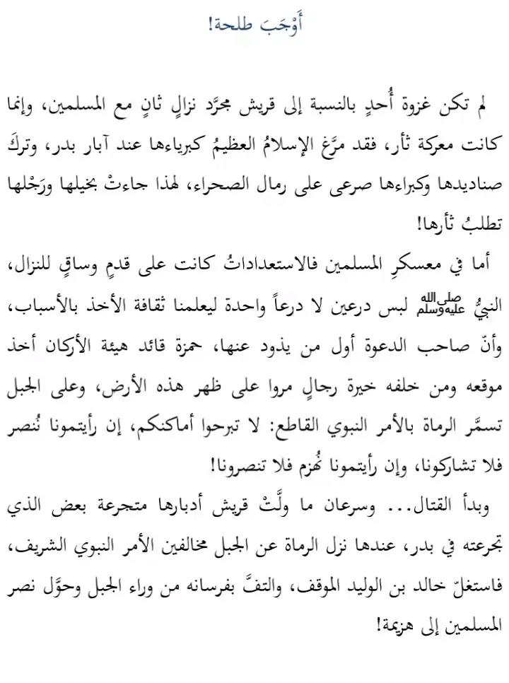 على خطى الرسول Screenshots