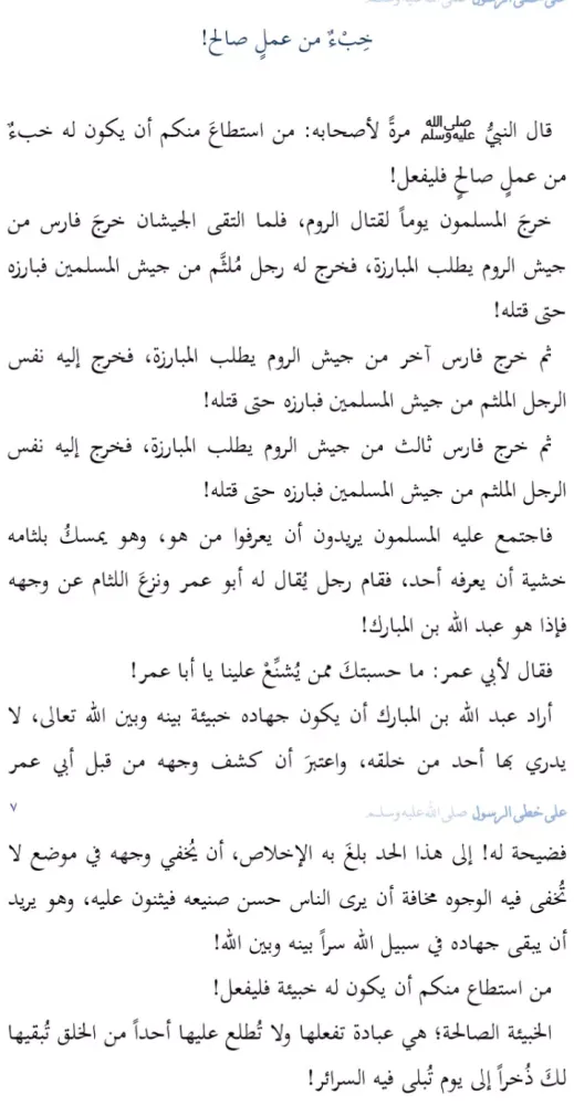 على خطى الرسول Screenshots