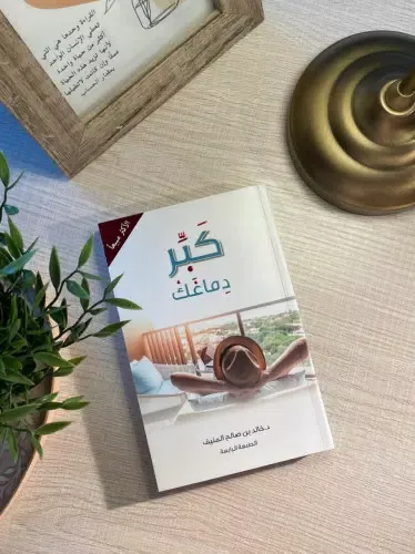 Screenshot di كتاب كبر دماغك