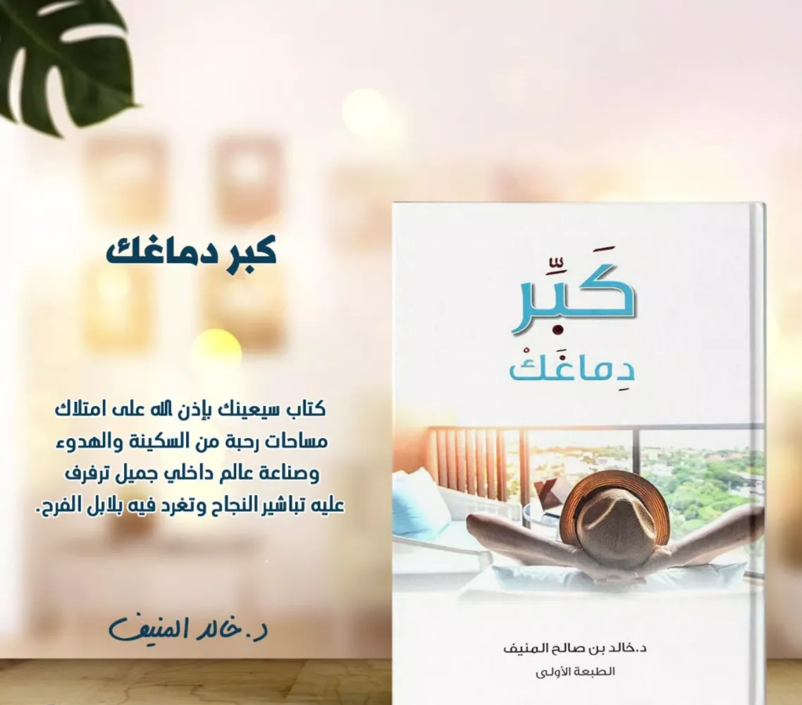 Screenshot di كتاب كبر دماغك