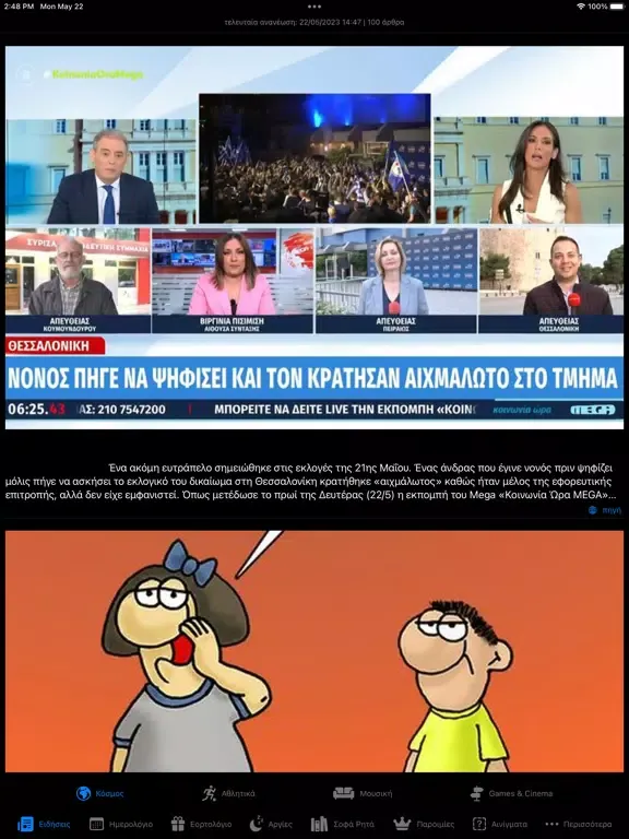 Screenshot di Σήμερα - Ειδήσεις & Εορτολόγιο iPad 