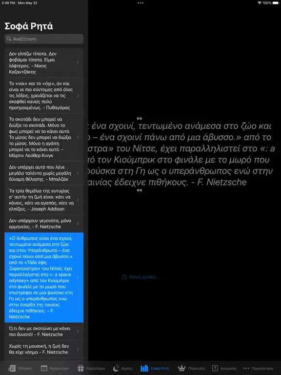 Screenshot di Σήμερα - Ειδήσεις & Εορτολόγιο iPad 