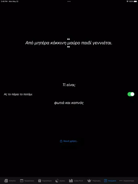 Screenshot di Σήμερα - Ειδήσεις & Εορτολόγιο iPad 