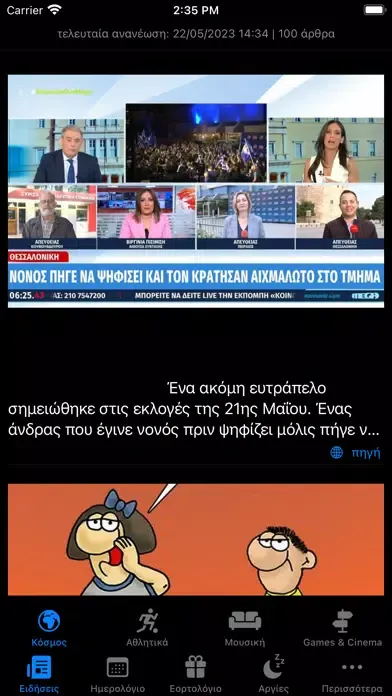 Screenshot di Σήμερα - Ειδήσεις & Εορτολόγιο