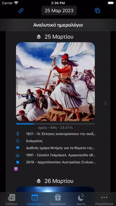 Screenshot di Σήμερα - Ειδήσεις & Εορτολόγιο