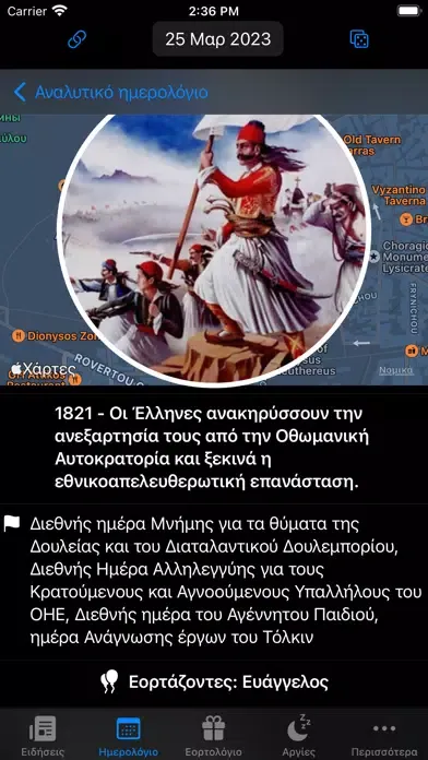 Screenshot di Σήμερα - Ειδήσεις & Εορτολόγιο