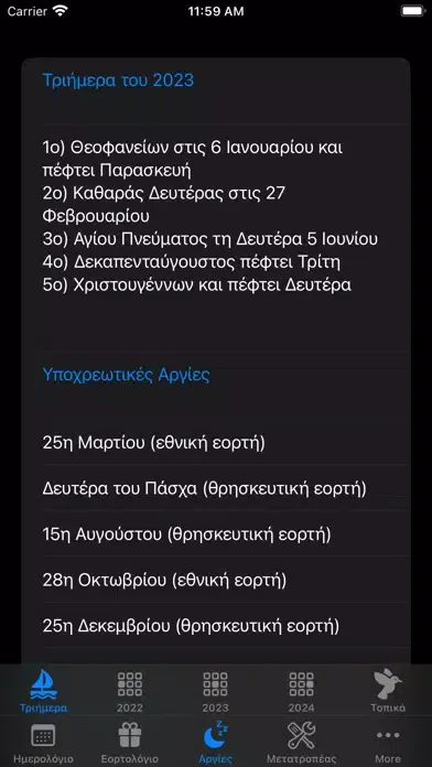 Screenshot di Σήμερα - Ειδήσεις & Εορτολόγιο