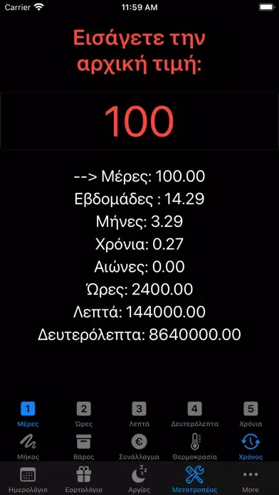 Screenshot di Σήμερα - Ειδήσεις & Εορτολόγιο