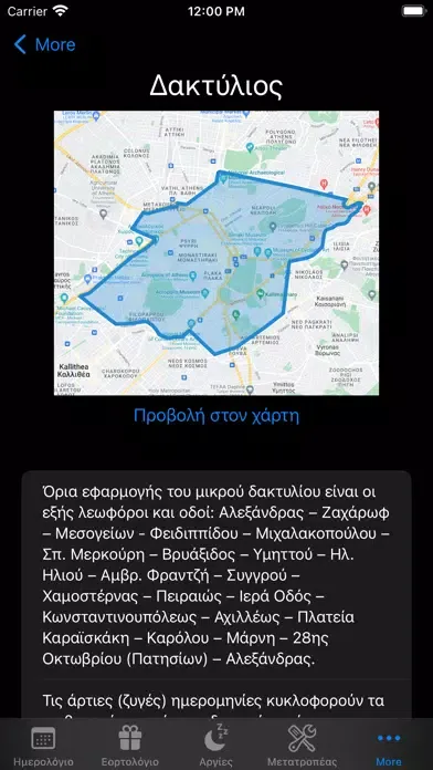 Screenshot di Σήμερα - Ειδήσεις & Εορτολόγιο