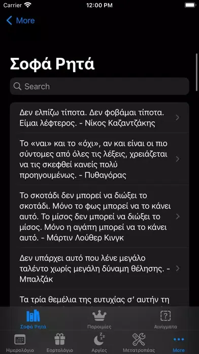 Screenshot di Σήμερα - Ειδήσεις & Εορτολόγιο