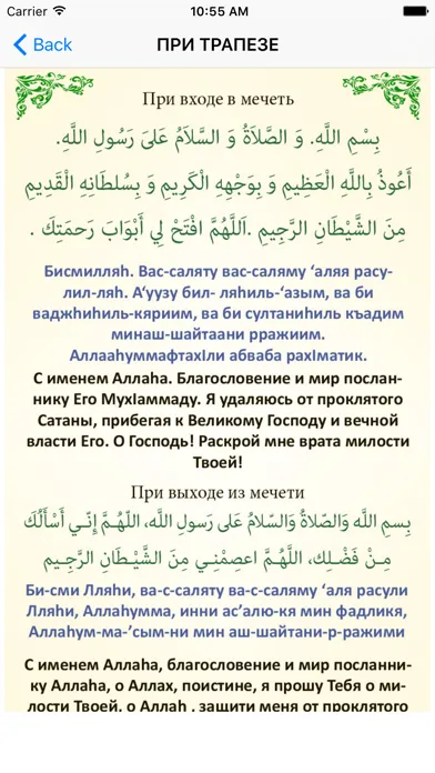 Дуа Молитвы应用截图