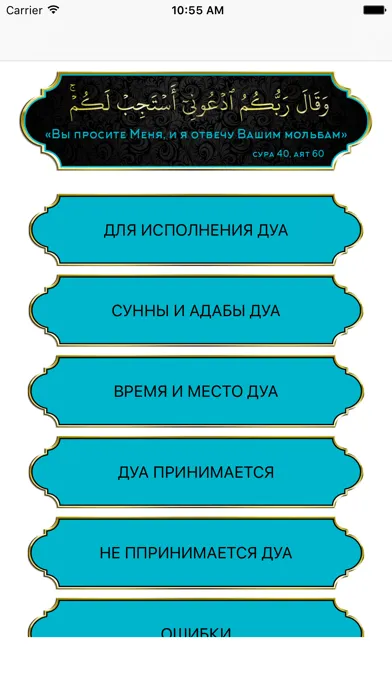 Дуа Молитвы应用截图