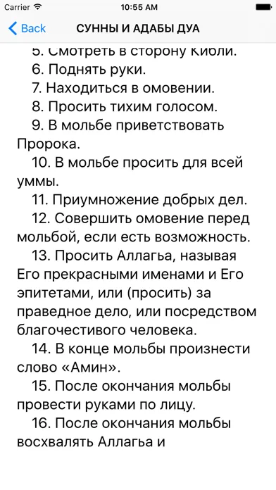 Дуа Молитвы应用截图