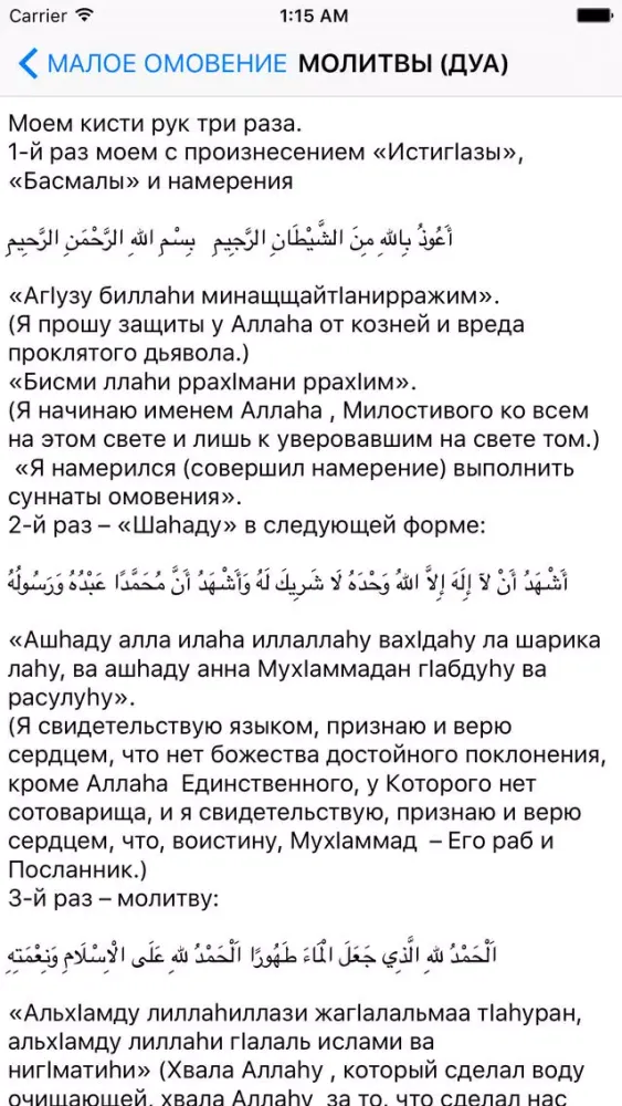 Zrzuty ekranu Намаз Pro