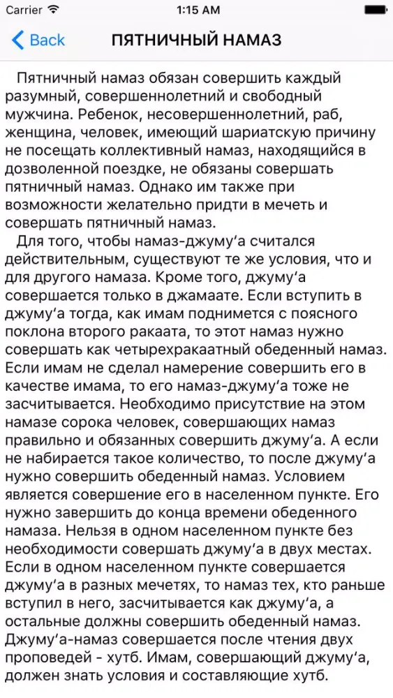 Zrzuty ekranu Намаз Pro