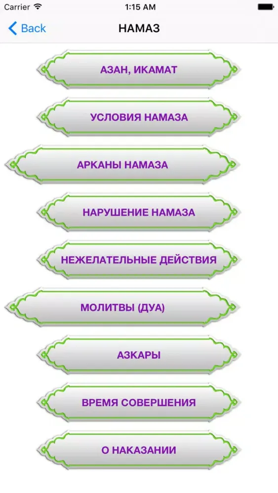 Zrzuty ekranu Намаз Pro