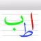 Arabic Alphabet Phonics - Tracing For Preschool Kids