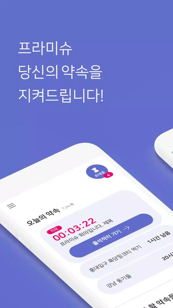 تصاویر 프라미슈 - 당신의 소중한 약속. 약속 관리 앱