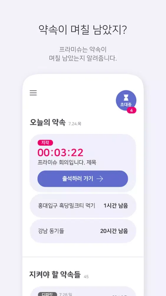 تصاویر 프라미슈 - 당신의 소중한 약속. 약속 관리 앱