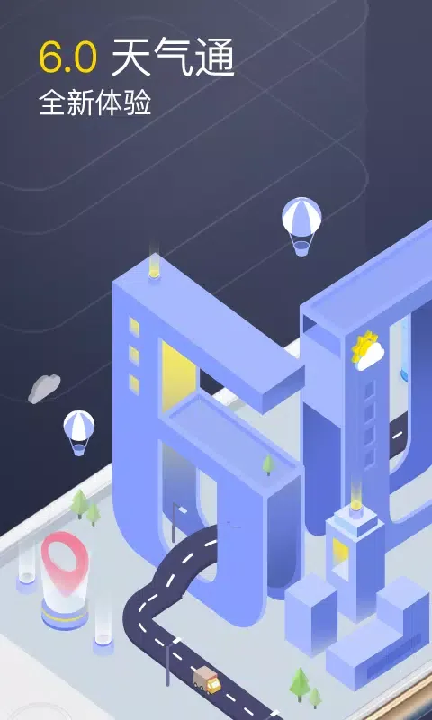 天气通应用截图