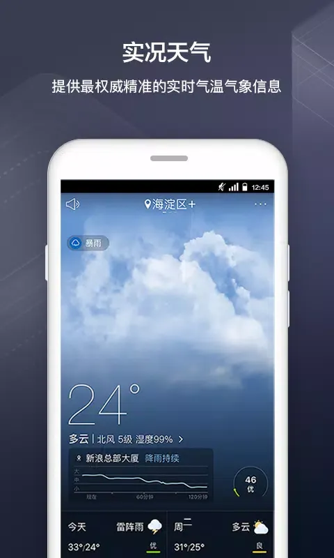 天气通应用截图