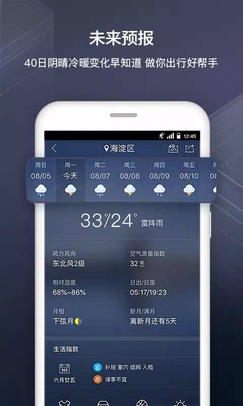 天气通的應用截圖4