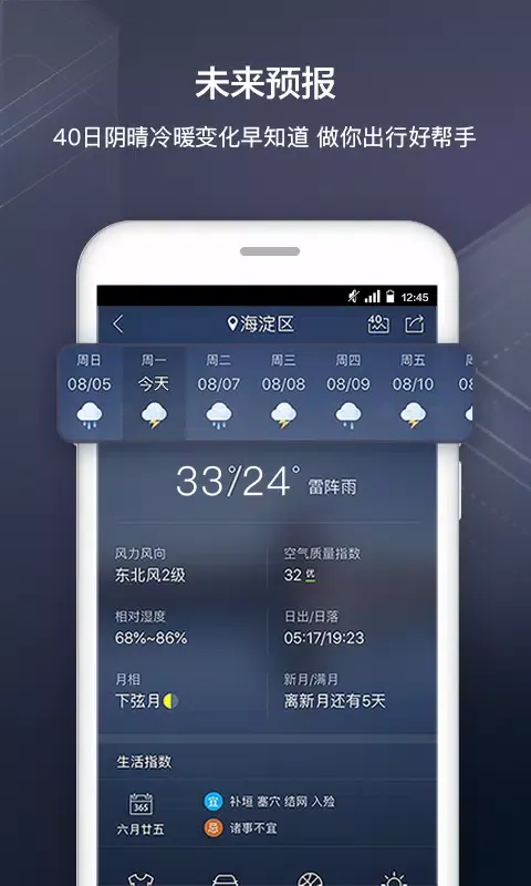 天气通应用截图