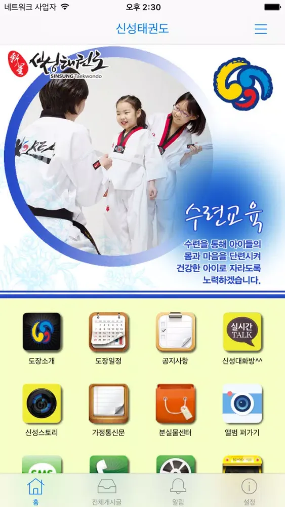 صور 신성태권도