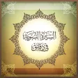 السيرة النبوية فى دقائق
